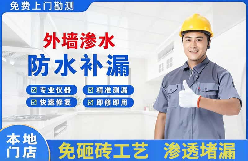 新华外墙渗水维修
