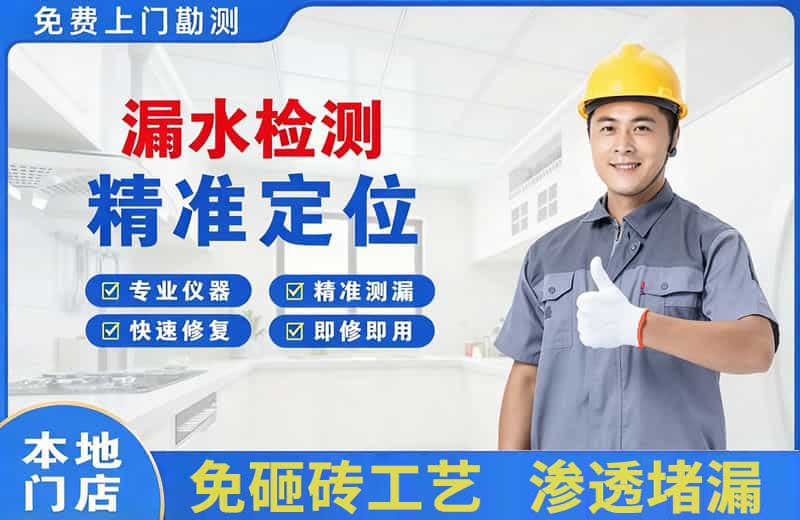 新华漏水检测精准定位
