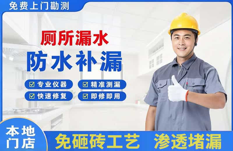 新华厕所漏水维修