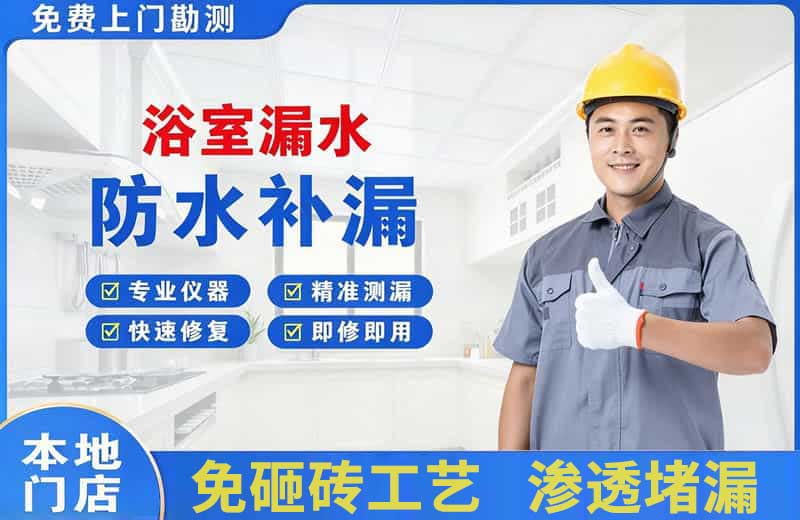新华浴室漏水维修